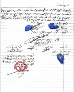 وثيقة القطعية الملزمة بين الطرفين هداش والماوري