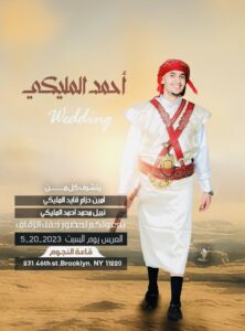 العريس الشاب الخلوق / أحمد امين حزام المليكي