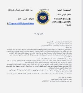 بيان التكتل اليمني للسلام