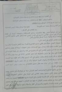 قرار الاتهام ضد المجرم / عبدالله نصر منصور الفلاحي